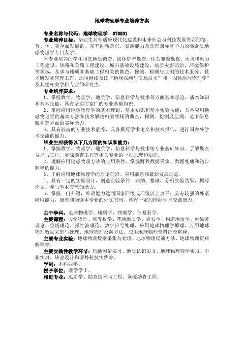 通信工程专业本科培养方案-地球物理与空间信息学院