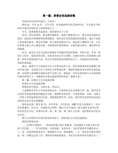 居委会竞选演讲稿