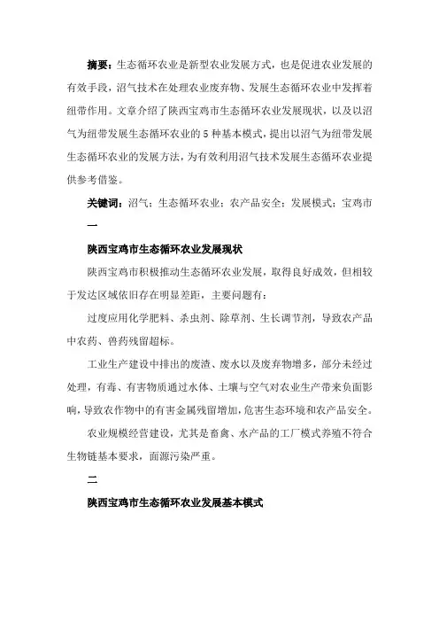 陕西宝鸡市生态循环农业发展模式与措施
