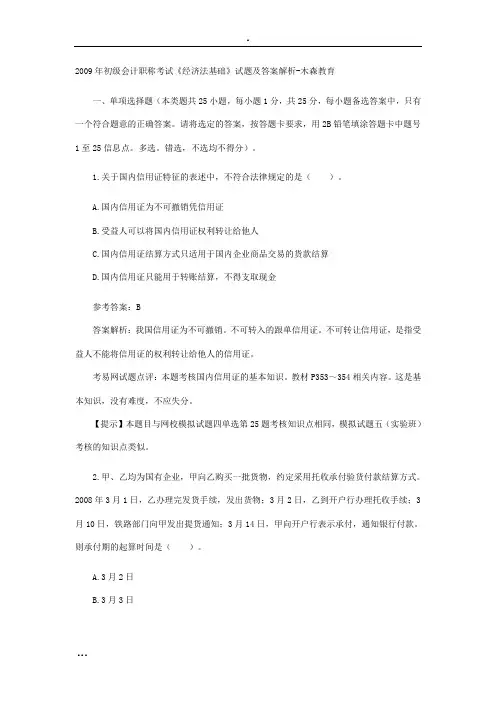 2009年初级会计职称考试