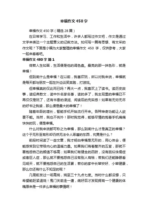 幸福作文450字 2