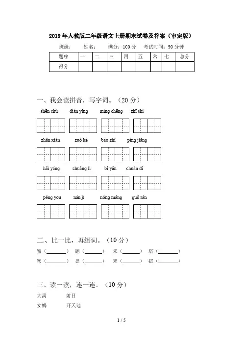 2019年人教版二年级语文上册期末试卷及答案(审定版)