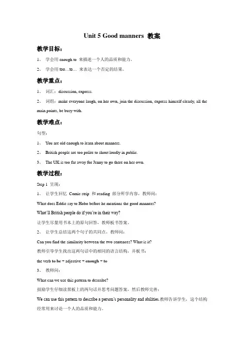 公开课优质课牛津译林版八年级下册Unit 5 Good manners 教案3