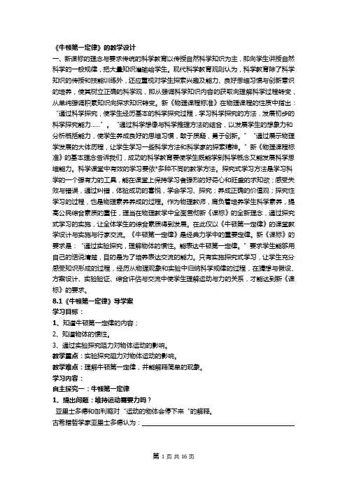初中物理_初中 物理 八年级第八章教学设计学情分析教材分析课后反思