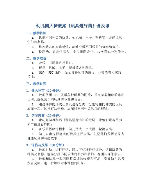 幼儿园大班教案《玩具进行曲》含反思