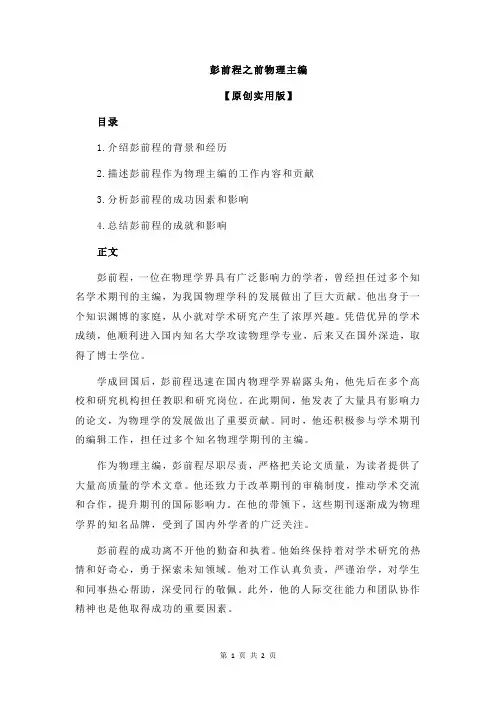 彭前程之前物理主编