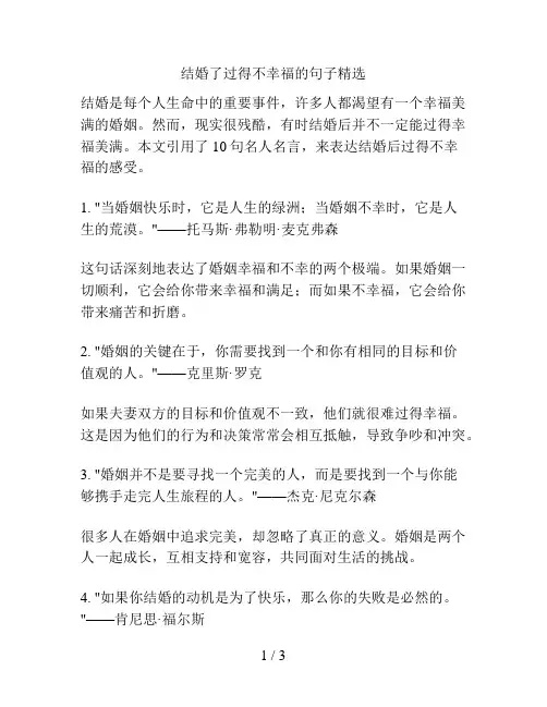 结婚了过得不幸福的句子精选