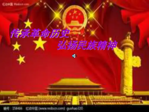 中国魂PPT