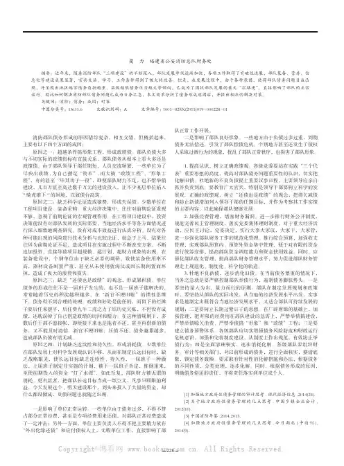 消防部队债务成因分析及解决措施之探讨