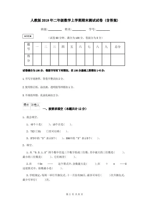 人教版2019年二年级数学上学期期末测试试卷 (含答案)