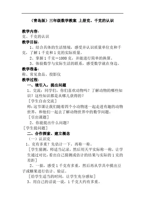 青岛版数学三上《克、千克的认识》教学设计