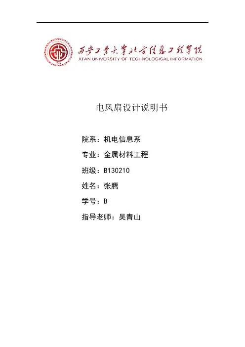 电风扇说明书