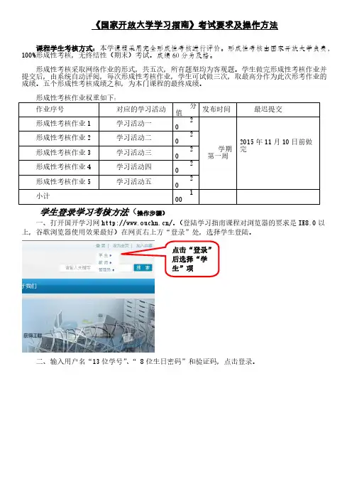 【免费下载】国家开放大学学习指南操作图解