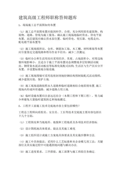 2022年绍兴高级工程师(建筑施工)答辩试题实务题参考答案