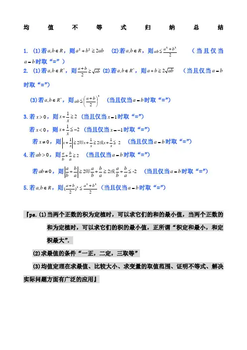 均值不等式公式完总结归纳非常实用