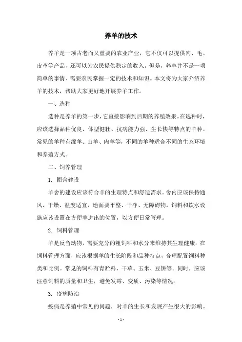 养羊的技术