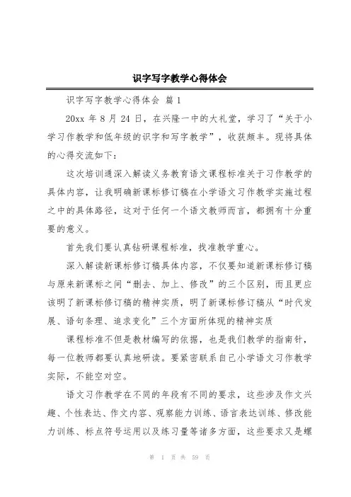 识字写字教学心得体会