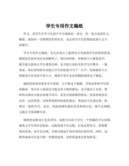 学生专用作文稿纸