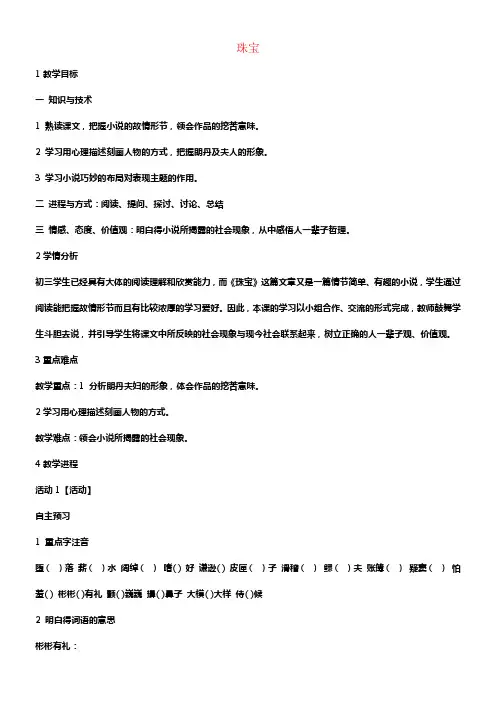 九年级语文上册第一单元珠宝教案北师大版