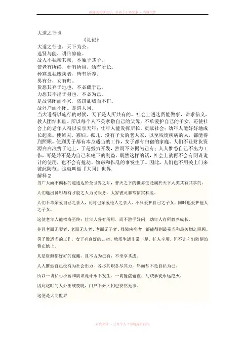 礼记礼运大同篇(带注解)