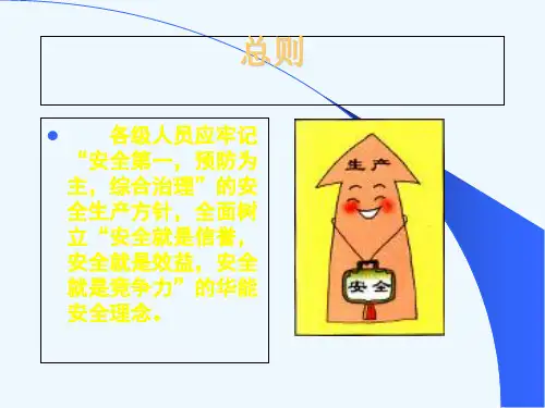 电力安全教育培训教材PPT课件
