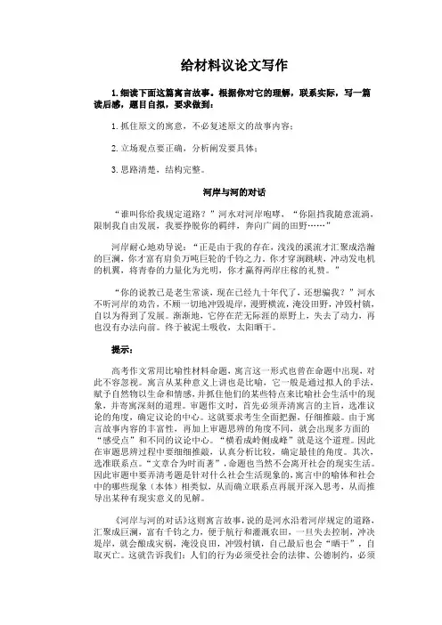 给材料议论文写作
