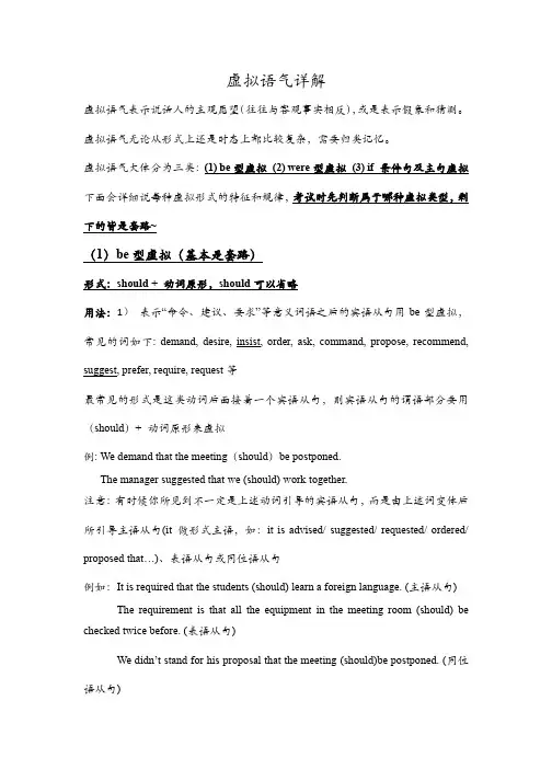 (完整版)虚拟语气详解