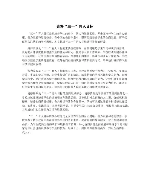 诠释“三一”育人目标