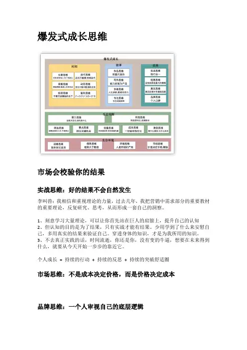 爆发式成长思维产品经理产品运营知识点