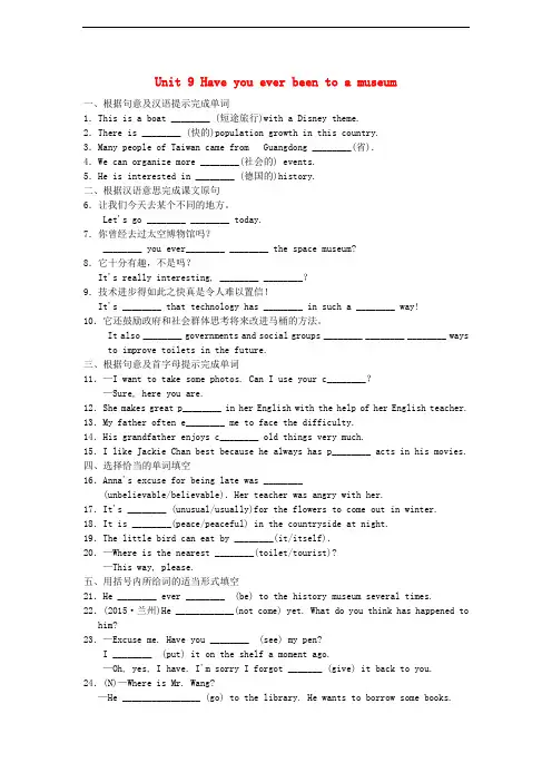 八年级英语下册 Unit 9 Have you ever been to a museum Section A(3a3c)课后作业 (新版)人教新目标版
