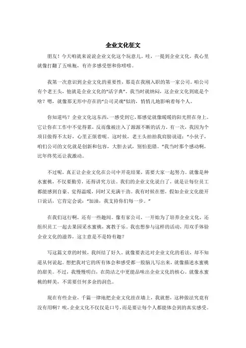 企业文化征文