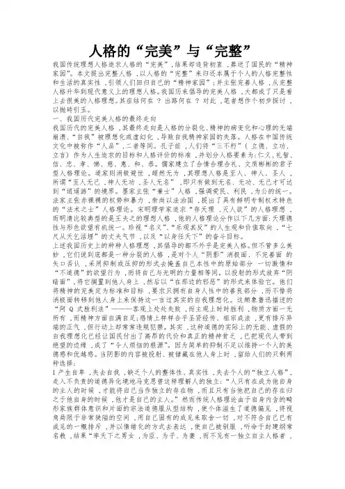 人格的“完美”与“完整”解读