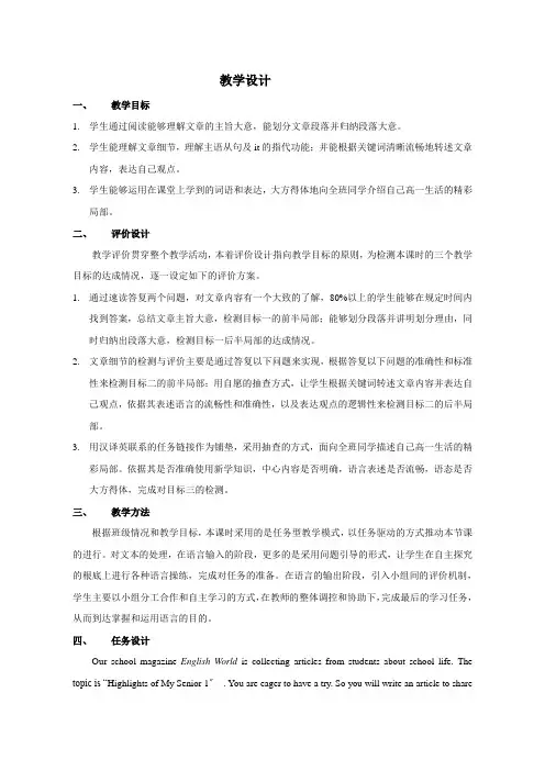 外研高二英语选修七Module2 Highlights of My Senior Year设计
