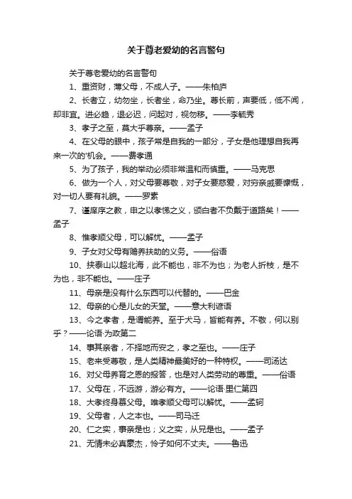 关于尊老爱幼的名言警句