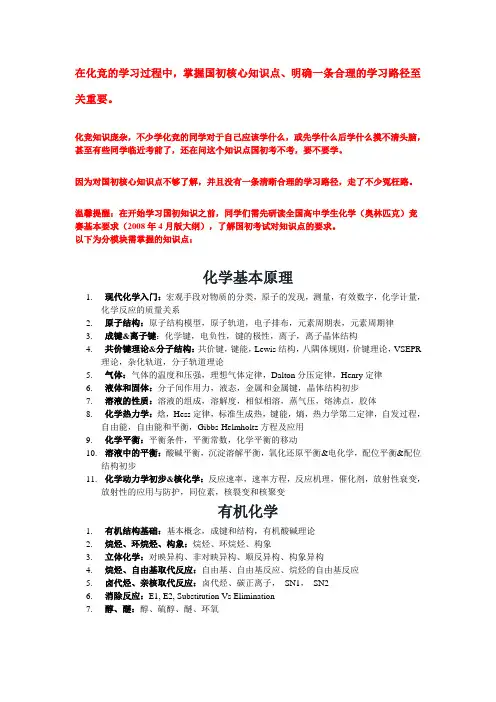 2020年全国奥林匹克市级预赛高中化学押题密卷含详细答案及点拨