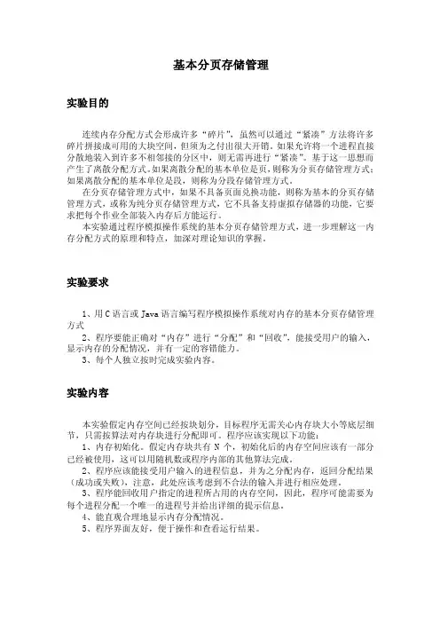 操作系统-基本分页存储管理（内有代码）