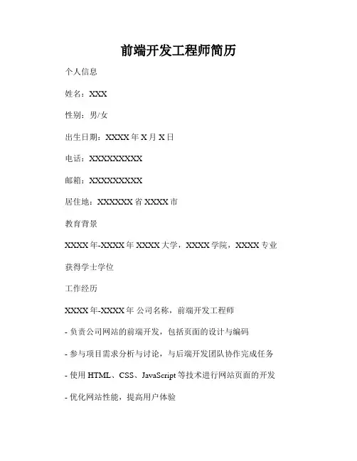 前端开发工程师简历