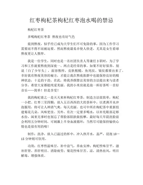 红枣枸杞茶枸杞红枣泡水喝的禁忌