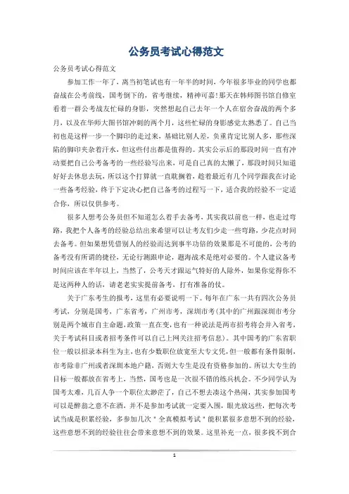 公务员考试心得范文