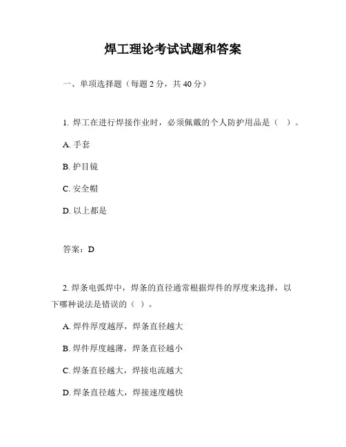 焊工理论考试试题和答案