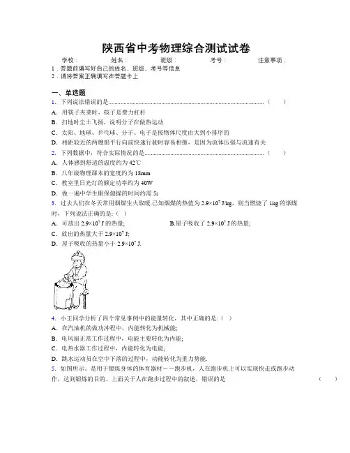 陕西省中考物理综合测试试卷附解析