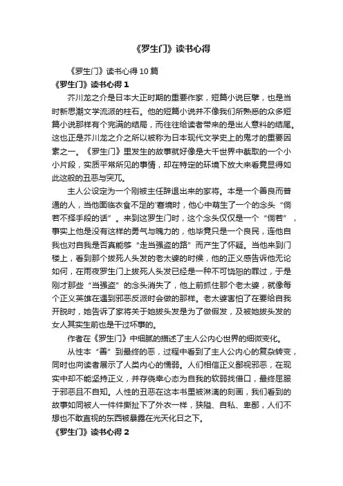 《罗生门》读书心得