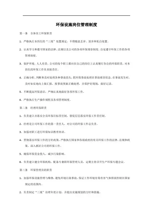 环保管理考核细则