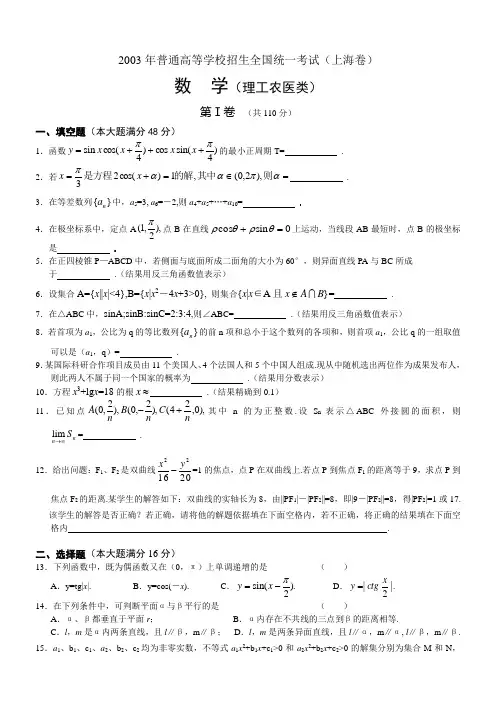 上海高考数学试题及答案(理科)