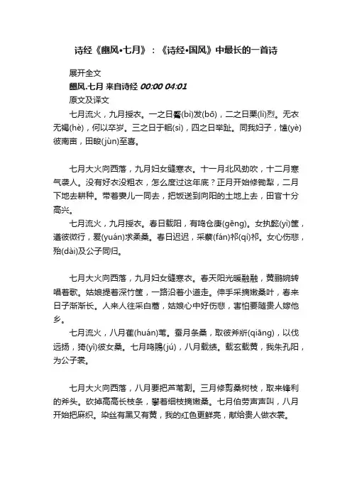 诗经《豳风·七月》：《诗经·国风》中最长的一首诗