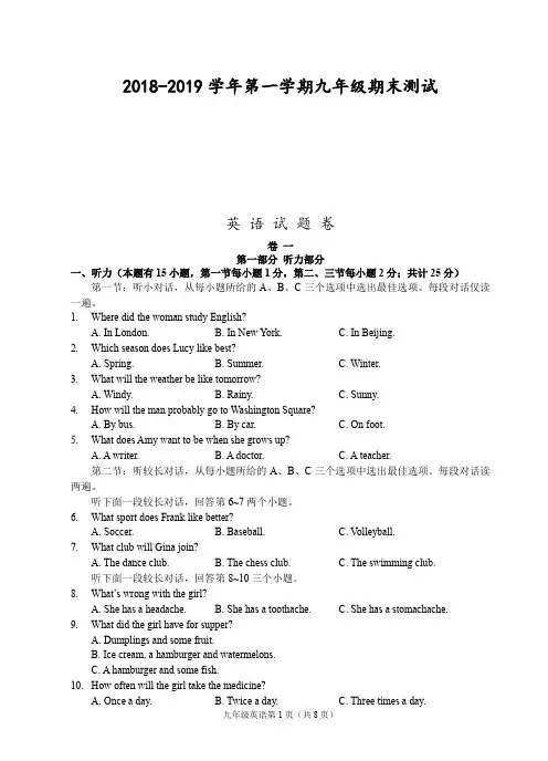 浙江台州2018-2019学年第一学期九年级期末测试-英语试题卷