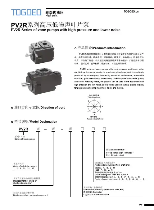 东京美PV2R、SQP系列泵参数