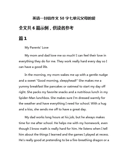 英语一封信作文50字七单元父母的爱