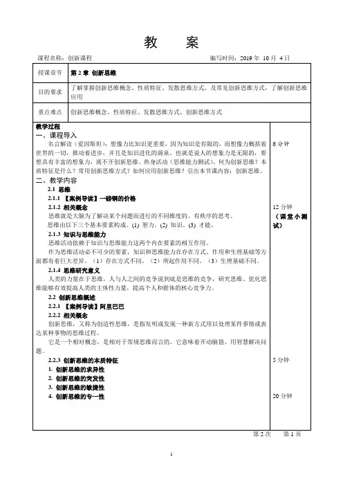 《创新创业教程》教案第2章