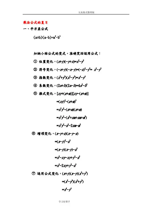 平方差公式和完全平方公式知识点总结